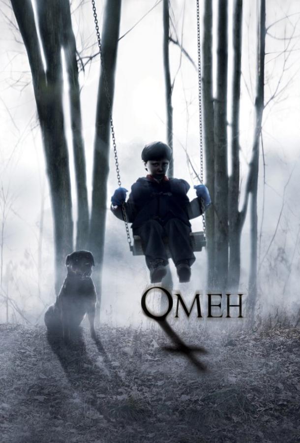 Фильм Омен 2006 смотреть онлайн в хорошем качестве с Ливом Шрайбером и Дэвидом Тьюлисом