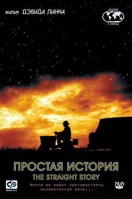 Фильм Простая история (1999) смотреть онлайн в хорошем качестве