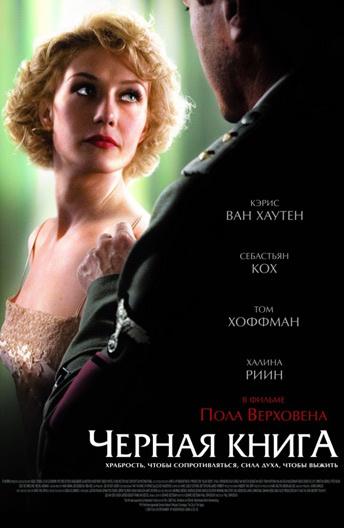 Фильм Черная книга (2006) смотреть онлайн в качестве HD
